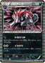 Pokémon-kaart Zoroark 007/BW-P Promo uit de set BW Promos