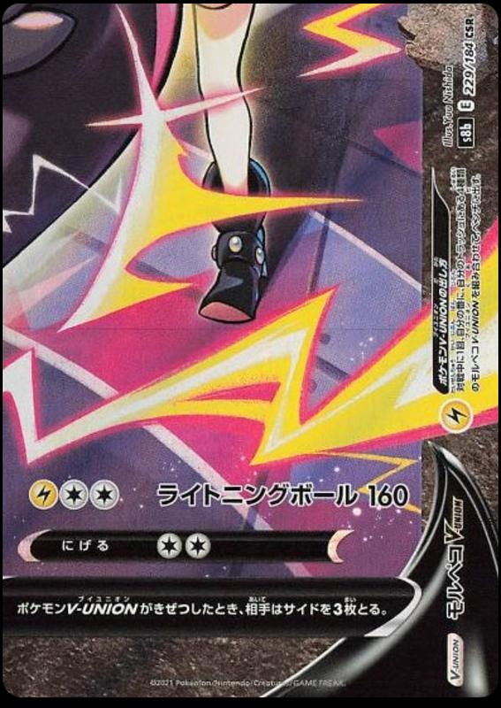 Pokémon-kaart Morpeko V-UNION 229/184 Character Super Rare uit de set VMAX Climax