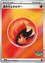 Pokémon-kaart Basic Fire Energy FIR Fixed uit de set 30th Celebration JP