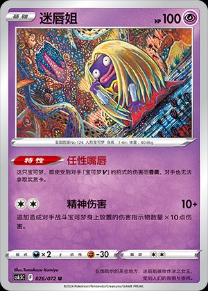 Pokémon-kaart Jynx 026/072 Uncommon uit de set Victory Star Guide Hoofdafbeelding