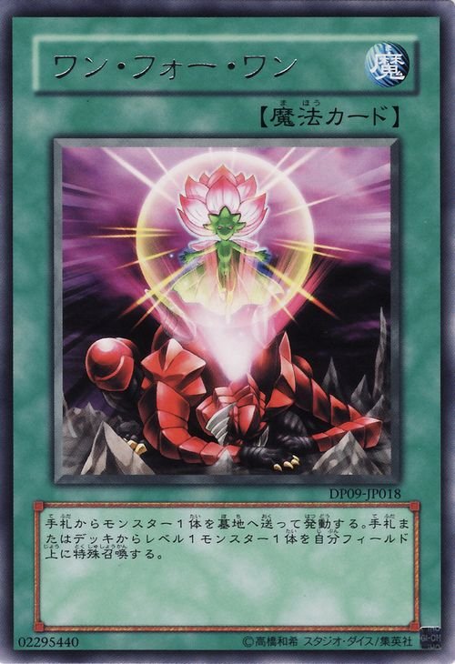 Yu-Gi-Oh!-kaart One for One DP09-JP018 Rare uit Duelist Pack: Yusei 2 (OCG) Immagine principale del prodotto