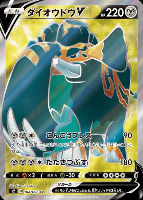 Pokémon-kaart Copperajah V 104/096 Ultra Rare uit de set Rebellion Crash Image principale du produit