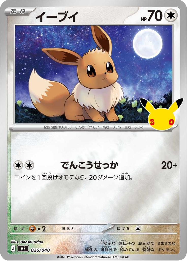 Pokémon-kaart Eevee 026/040 Fixed uit de set 30th Celebration Premium Deck Set