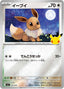 Pokémon-kaart Eevee 026/040 Fixed uit de set 30th Celebration Premium Deck Set