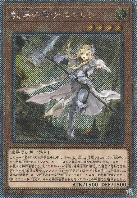 Yu-Gi-Oh!-kaart Dogmatika Ecclesia, the Virtuous RC04-JP021 Extra Secret Rare uit Rarity Collection Quarter Century Edition Imagen principal del producto