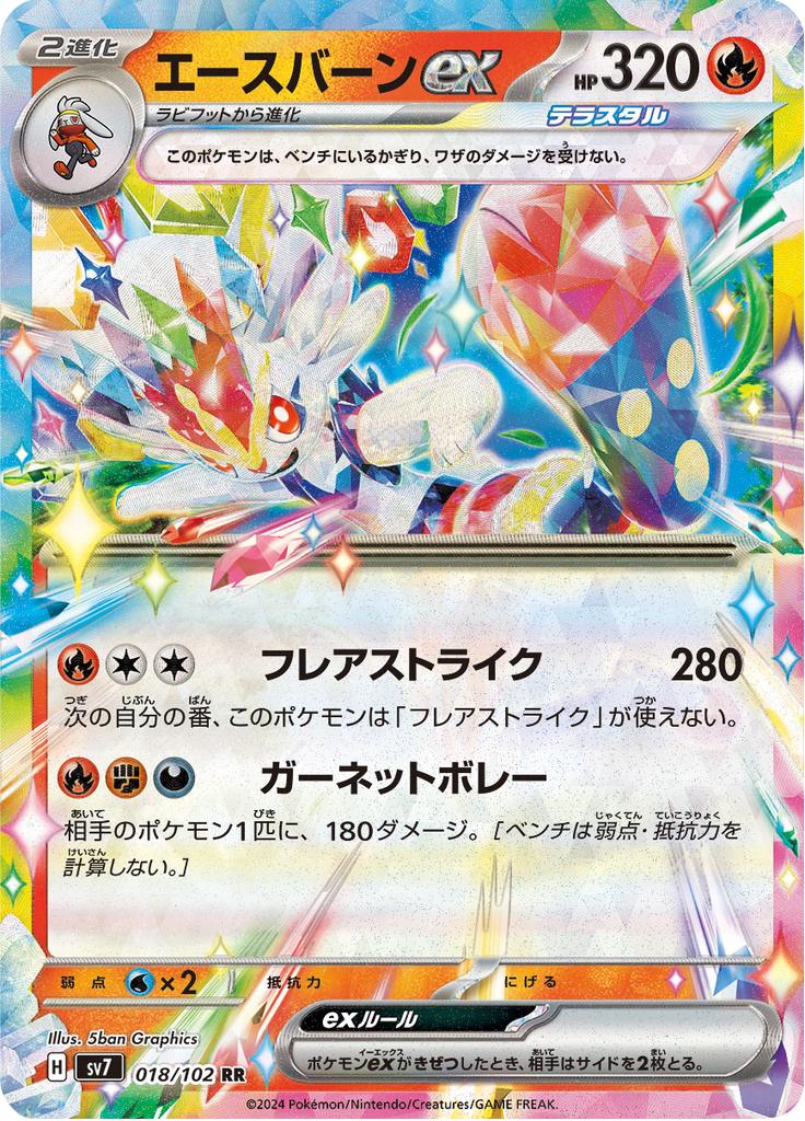 Pokémon-kaart Cinderace ex 018/102 Double Rare uit de set Stellar Miracle Immagine principale del prodotto