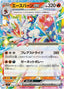 Pokémon-kaart Cinderace ex 018/102 Double Rare uit de set Stellar Miracle
