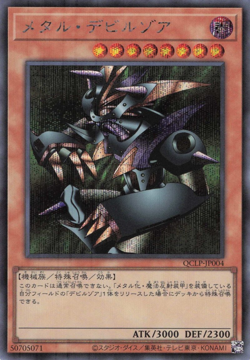 Yu-Gi-Oh!-kaart Metalzoa QCLP-JP004 Secret Rare uit Quarter Century Limited Pack