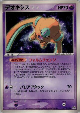 Pokémon-kaart Deoxys PCG-P 017 Promo uit de set PCG Promos Hoofdafbeelding