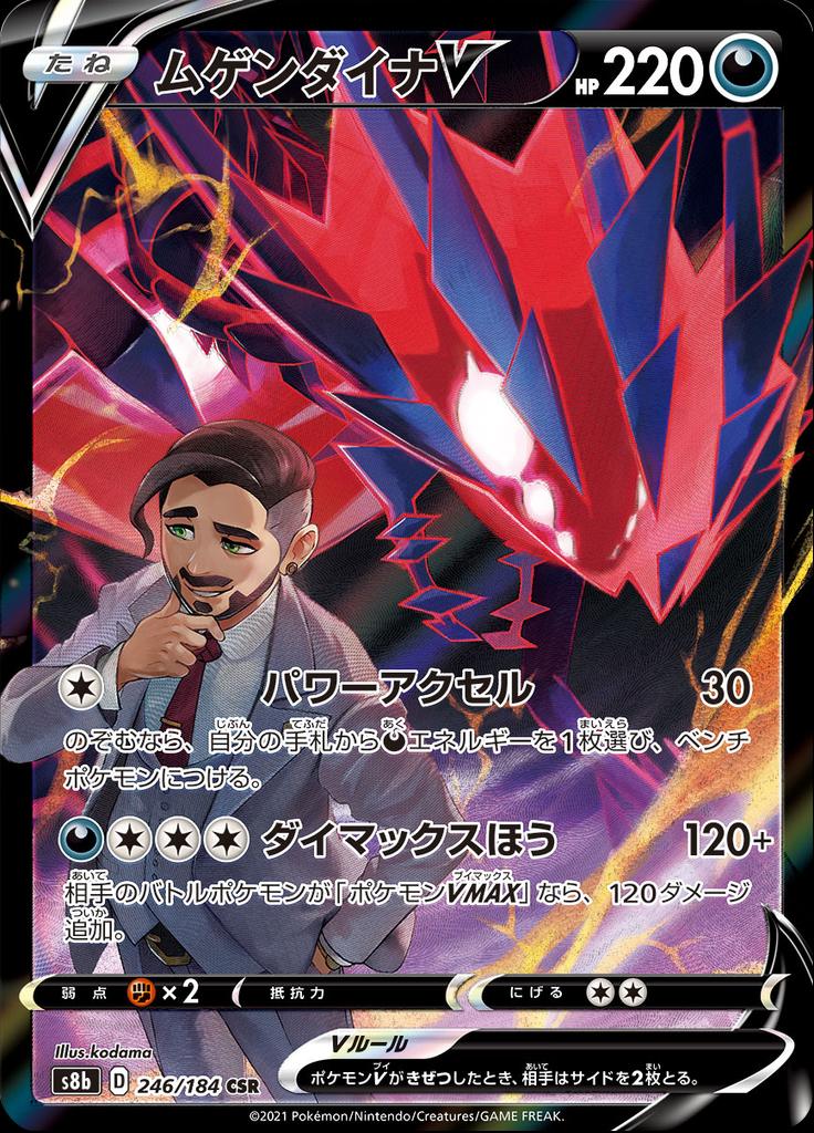 Pokémon-kaart Eternatus V 246/184 Character Super Rare uit de set VMAX Climax