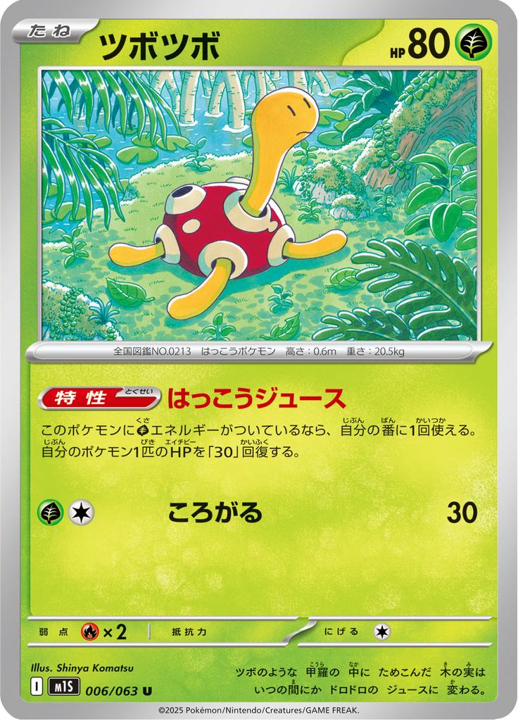 Pokémon-kaart Shuckle 006/063 Uncommon uit de set Mega Symphonia Hoofdafbeelding