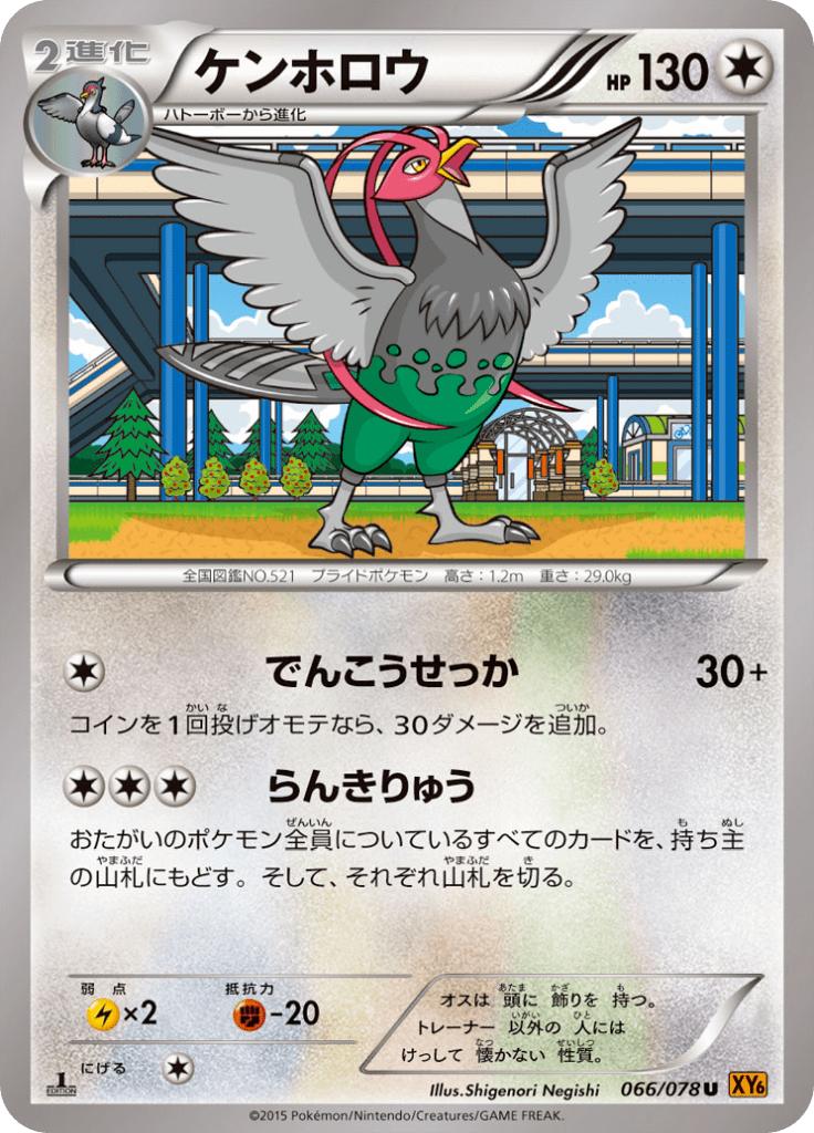 Pokémon-kaart Unfezant 066/078 Uncommon uit de set Emerald Break