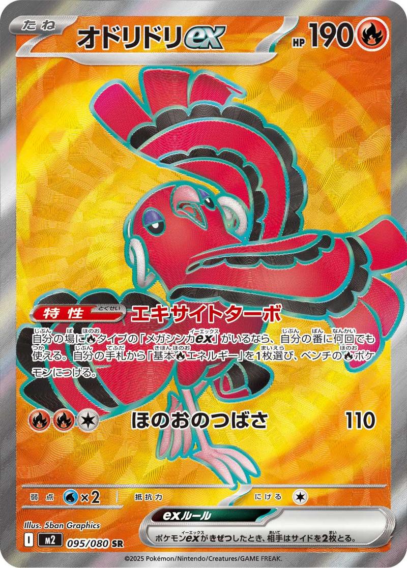 Pokémon-kaart Oricorio ex 95/80 Ultra Rare uit de set Inferno X Hoofdafbeelding