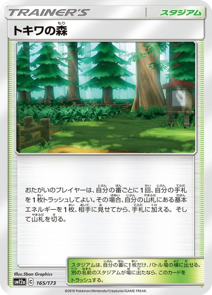 Pokémon-kaart Viridian Forest 165/173 Fixed uit de set Tag Team GX: Tag All Stars Immagine principale del prodotto