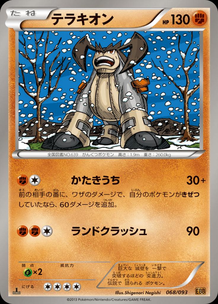 Pokémon-kaart Terrakion 068/093 Fixed uit de set EX Battle Boost