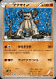 Pokémon-kaart Terrakion 068/093 Fixed uit de set EX Battle Boost