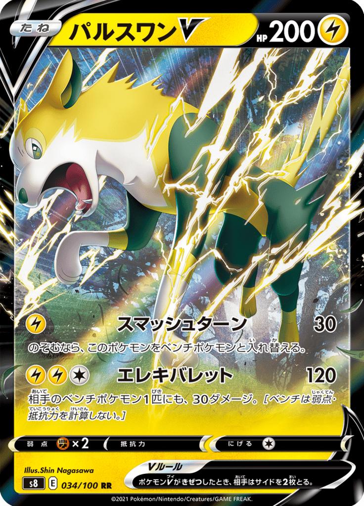 Pokémon-kaart Boltund V 034/100 Double Rare uit de set Fusion Arts