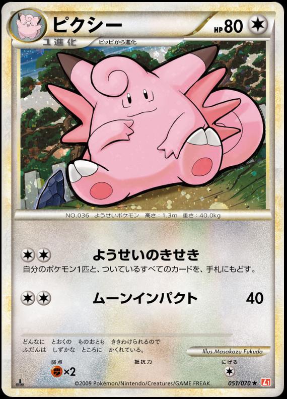 Pokémon-kaart Clefable 51/70 Holo Rare uit de set HeartGold Collection