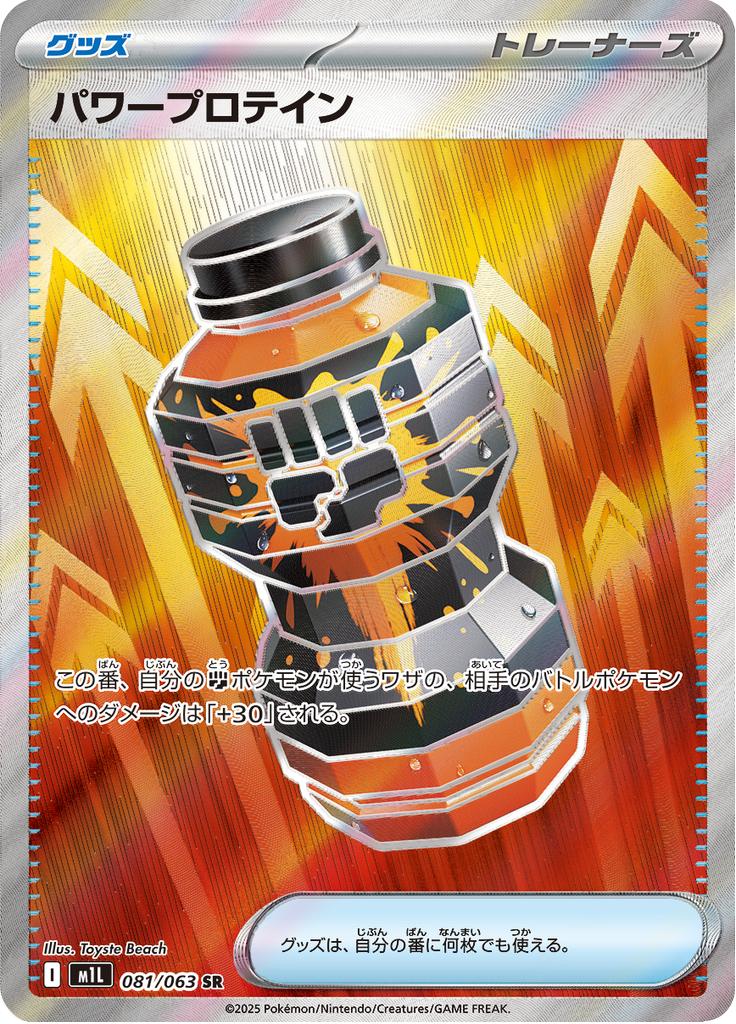 Pokémon-kaart Premium Power Pro 081/063 Ultra Rare uit de set Mega Brave