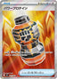 Pokémon-kaart Premium Power Pro 081/063 Ultra Rare uit de set Mega Brave