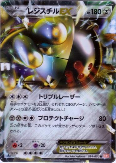 Pokémon-kaart Registeel EX 034/050 Rare uit de set Dragon Blade Main image