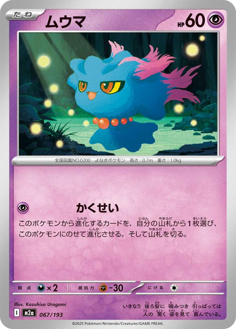Pokémon-kaart Misdreavus 67/193 Fixed uit de set MEGA Dream ex Imagen principal del producto