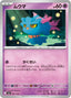 Pokémon-kaart Misdreavus 67/193 Fixed uit de set MEGA Dream ex