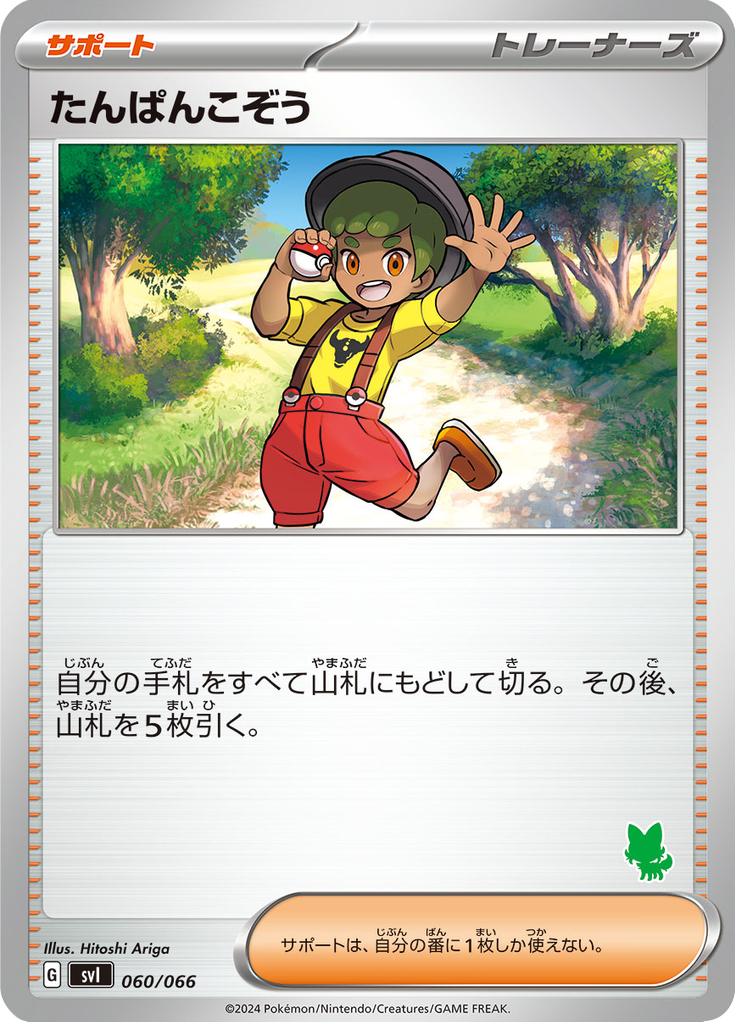 Pokémon-kaart Youngster 060/066 Fixed uit de set Scarlet & Violet Battle Academy Imagen principal del producto