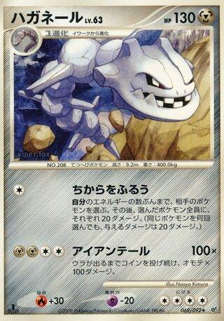 Pokémon-kaart Steelix 069/092 Rare uit de set Intense Fight in the Destroyed Sky Hoofdafbeelding