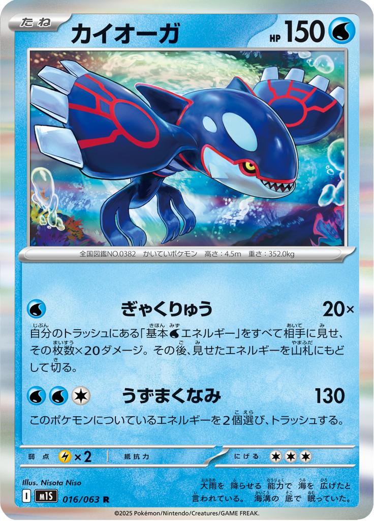 Pokémon-kaart Kyogre 016/063 Rare uit de set Mega Symphonia