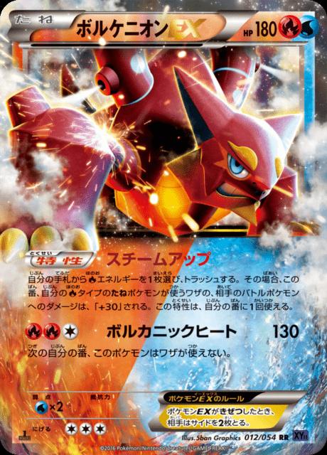Pokémon-kaart Volcanion EX 12/54 Double Rare uit de set Fever-Burst Fighter Hoofdafbeelding