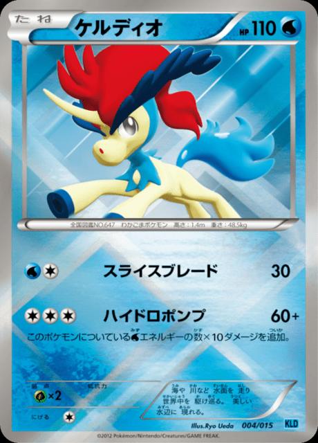 Pokémon-kaart Keldeo 4/18 uit de set Keldeo Battle Strength Deck Hoofdafbeelding