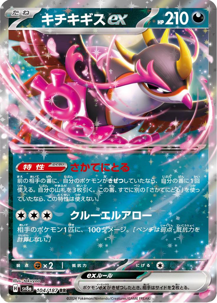 Pokémon-kaart Fezandipiti ex 104/187 Double Rare uit de set Terastal Festival ex Hauptbild