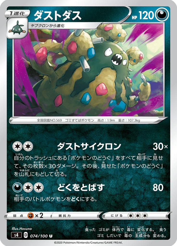 Pokémon-kaart Garbodor 074/100 Uncommon uit de set Shocking Volt Tackle
