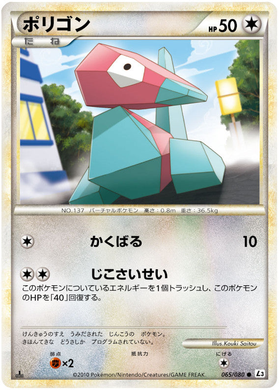 Pokémon-kaart Porygon 065/080 Common uit de set Clash at the Summit Image principale du produit