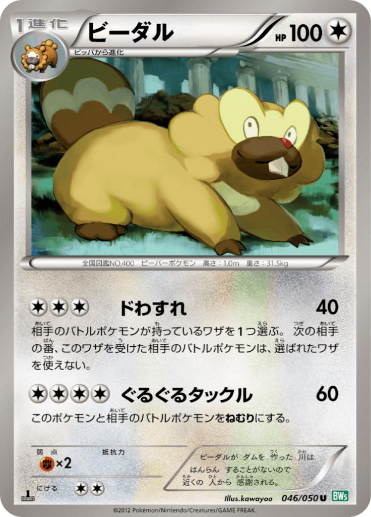 Pokémon-kaart Bibarel 046/050 Uncommon uit de set Dragon Blast Image principale du produit