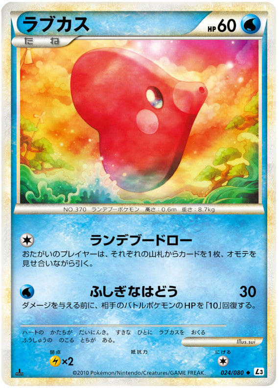 Pokémon-kaart Luvdisc 024/080 Uncommon uit de set Clash at the Summit Hoofdafbeelding