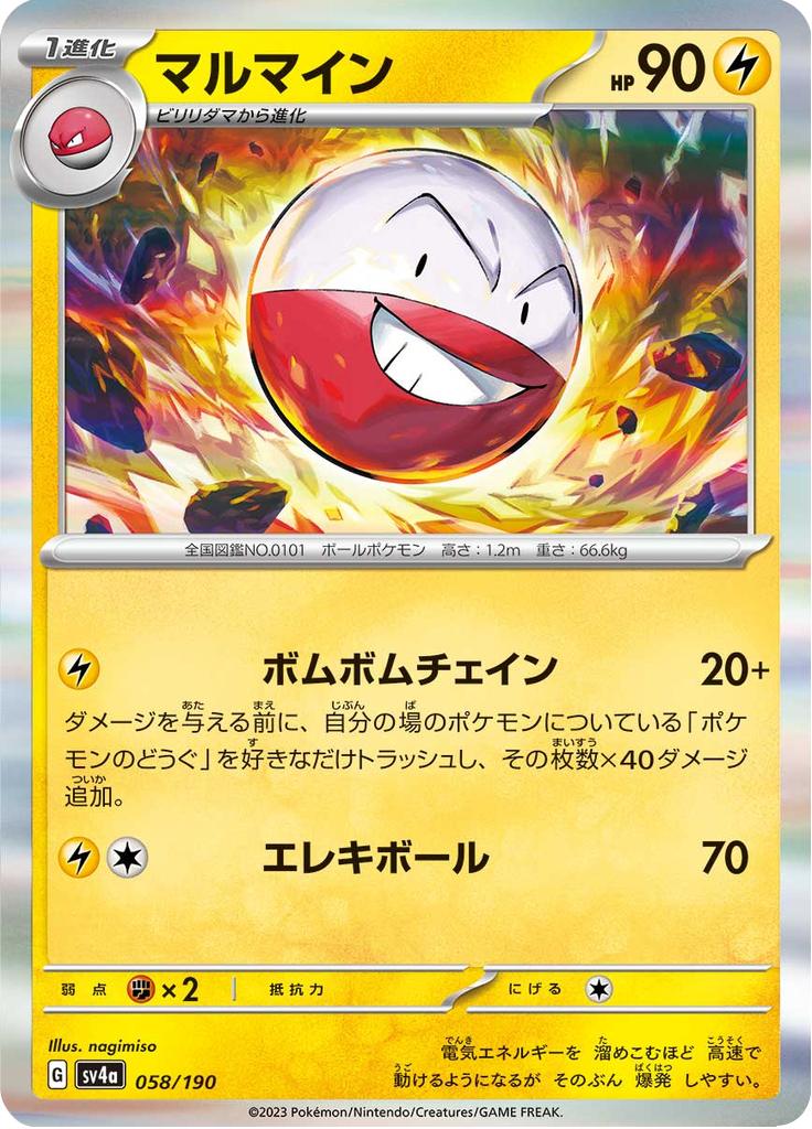 Pokémon-kaart Electrode 058/190 Fixed uit de set Shiny Treasure ex