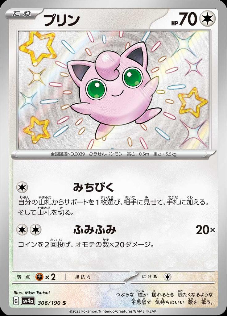 Pokémon-kaart Jigglypuff 306/190 Shiny Rare uit de set Shiny Treasure ex Hauptbild