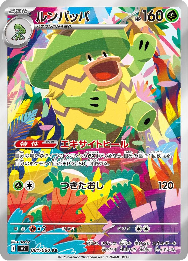 Pokémon-kaart Ludicolo 081/080 Illustration Rare uit de set Inferno X Main image