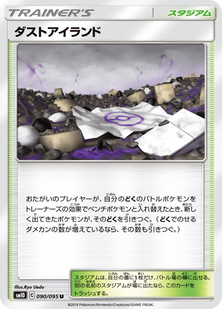 Pokémon-kaart Dust Island 090/095 Uncommon uit de set Double Blaze Hoofdafbeelding