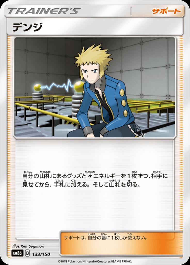 Pokémon-kaart Volkner 133/150 Fixed uit de set GX Ultra Shiny Hauptbild