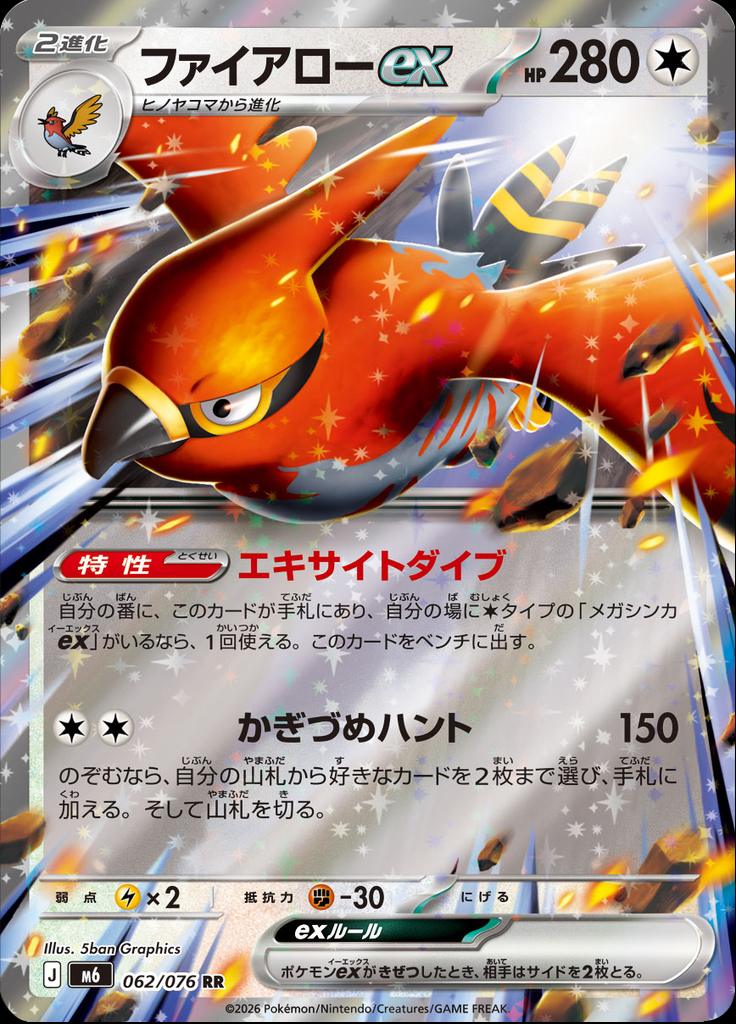 Pokémon-kaart Talonflame ex 062/076 Double Rare uit de set Storm Emeralda