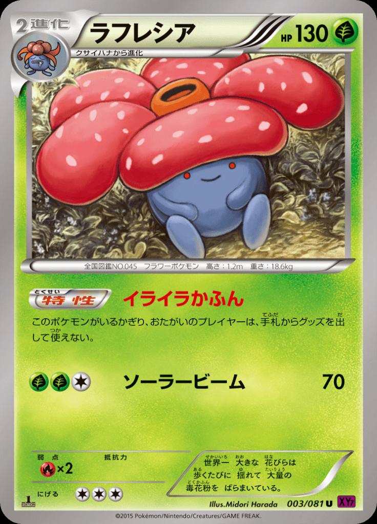 Pokémon-kaart Vileplume 003/081 Uncommon uit de set Bandit Ring