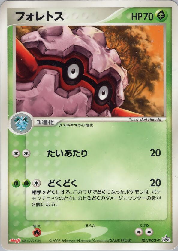 Pokémon-kaart Forretress 101/PCG-P Promo uit de set PCG Promos Hoofdafbeelding