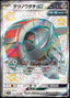 Pokémon-kaart Iron Treads ex 333/190 Ultra Rare uit de set Shiny Treasure ex