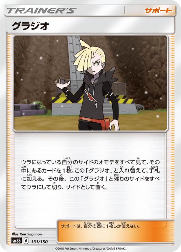 Pokémon-kaart Gladion 131/150 Fixed uit de set GX Ultra Shiny Image principale du produit