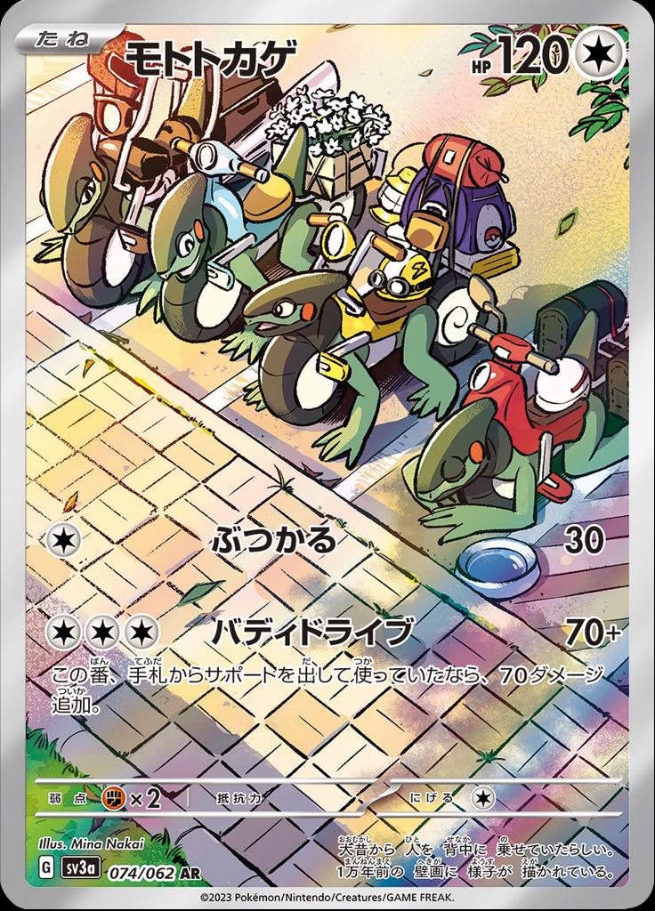 Pokémon-kaart Cyclizar 074/062 Illustration Rare uit de set Raging Surf