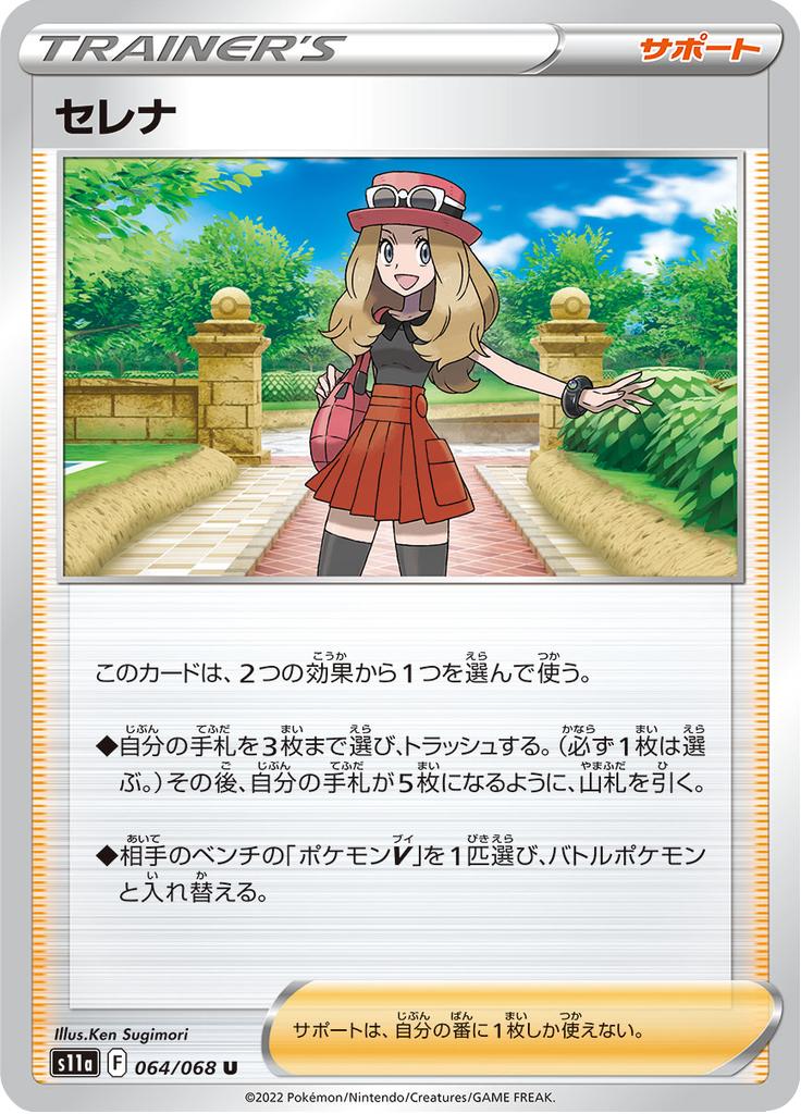 Pokémon-kaart Serena 064/068 Uncommon uit de set Incandescent Arcana
