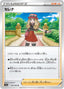 Pokémon-kaart Serena 064/068 Uncommon uit de set Incandescent Arcana